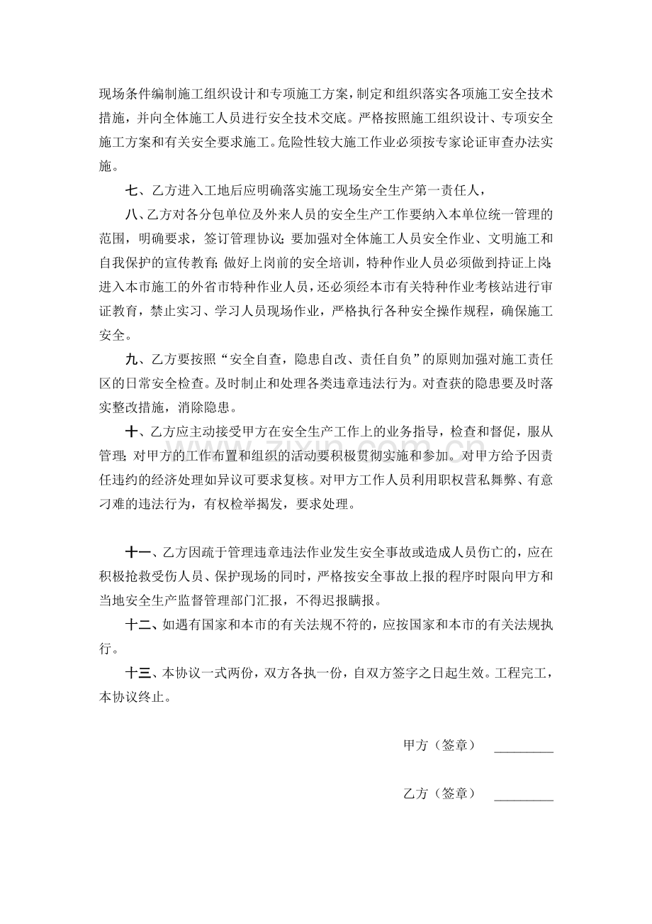 安全生产责任合同协议书.doc_第2页