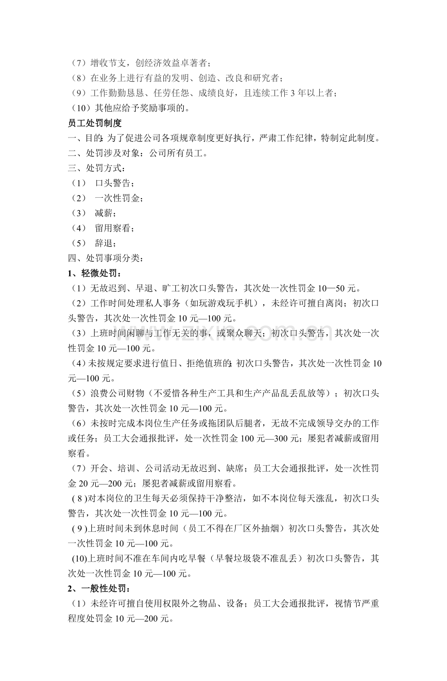 公司员工奖罚制度22.doc_第2页