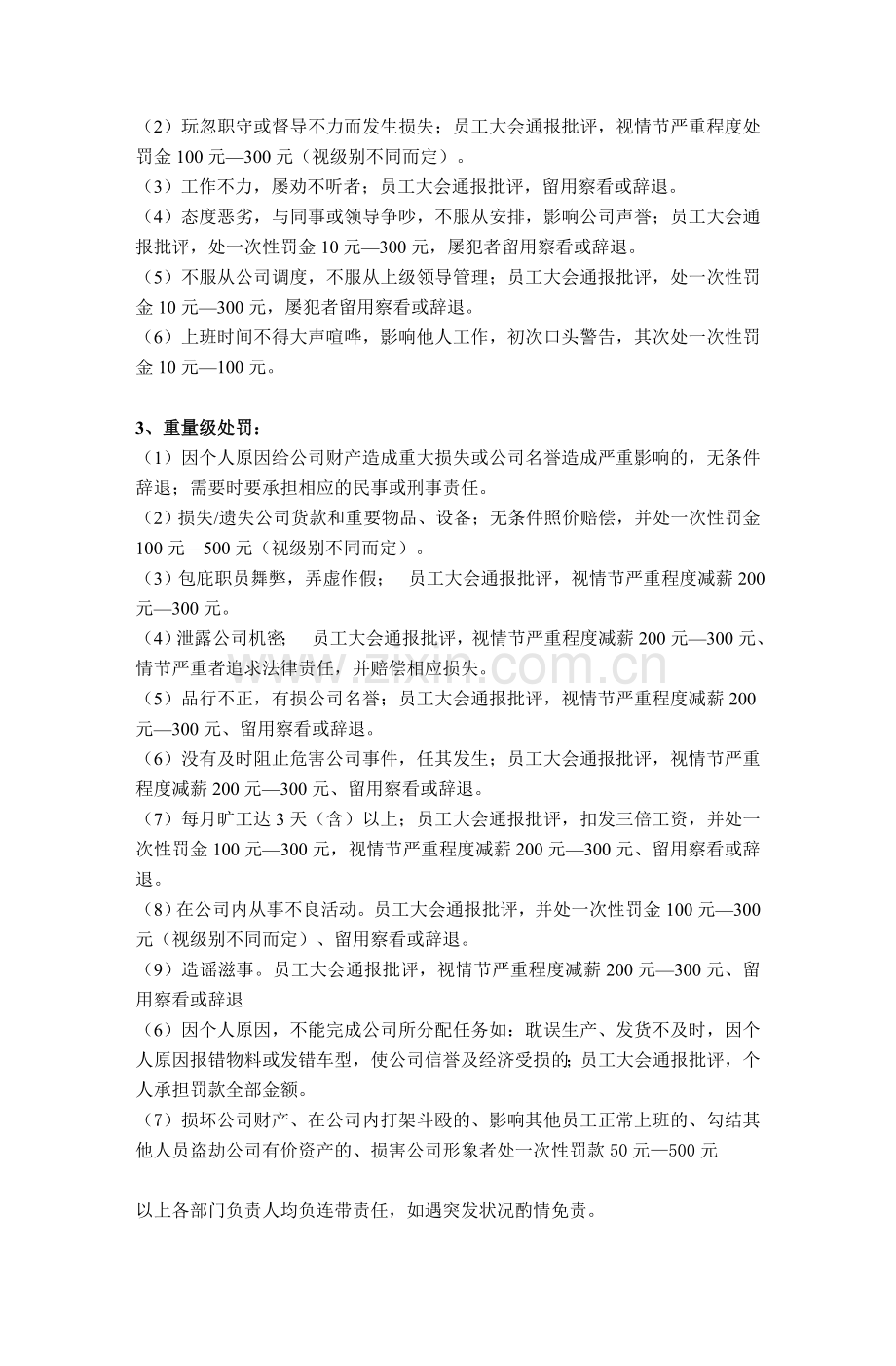 公司员工奖罚制度22.doc_第3页