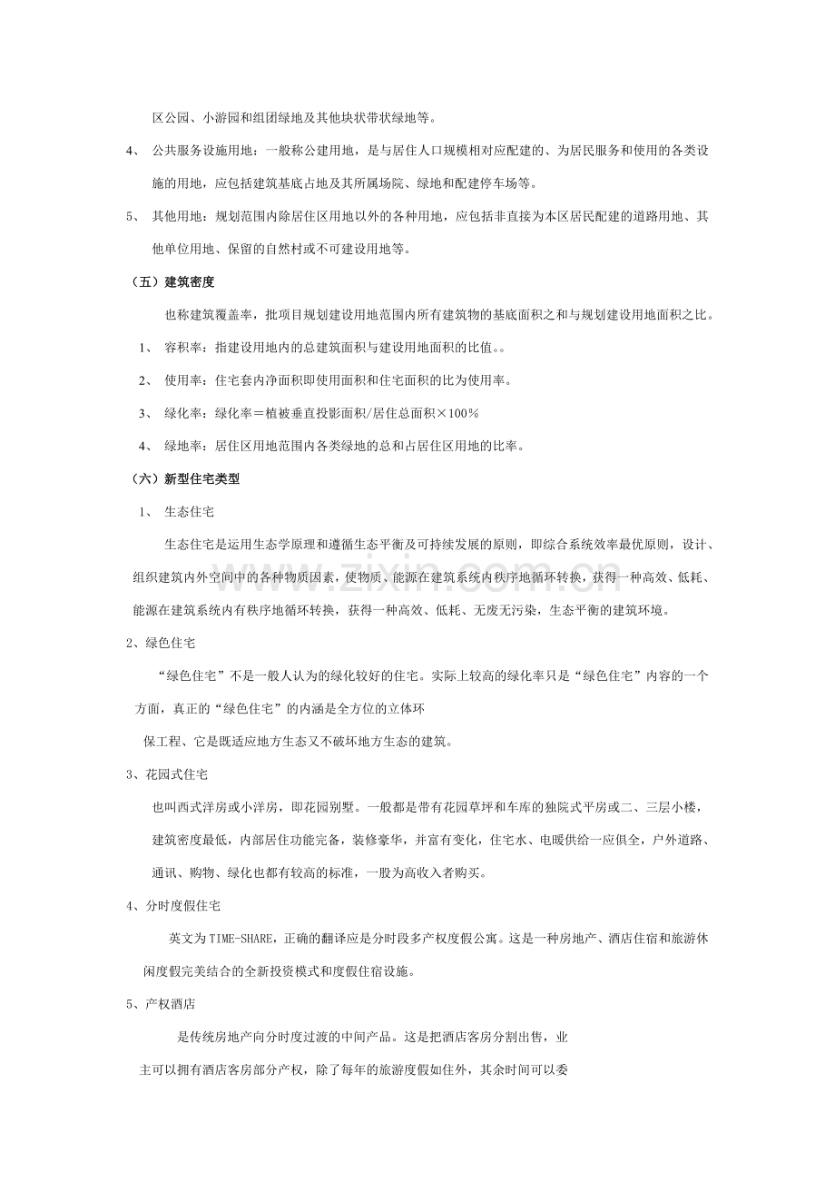 房地产基础知识培训资料(第二部分).doc_第2页