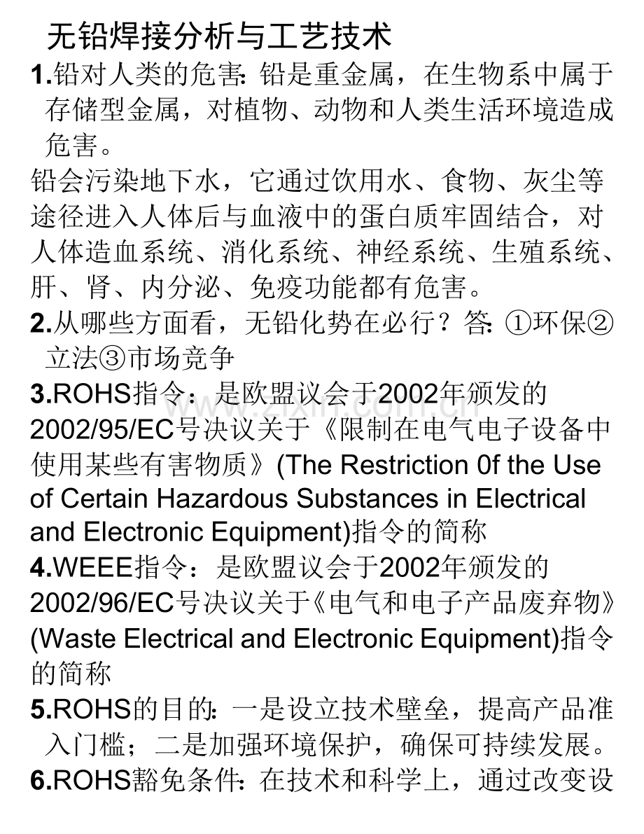 无铅焊接分析与工艺技术.doc_第1页