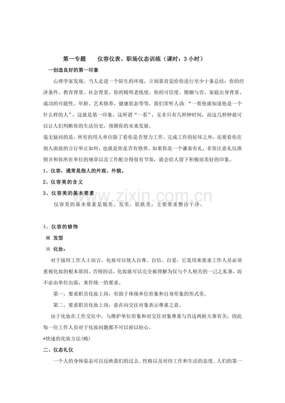 移动公司基本礼仪培训.doc_第2页