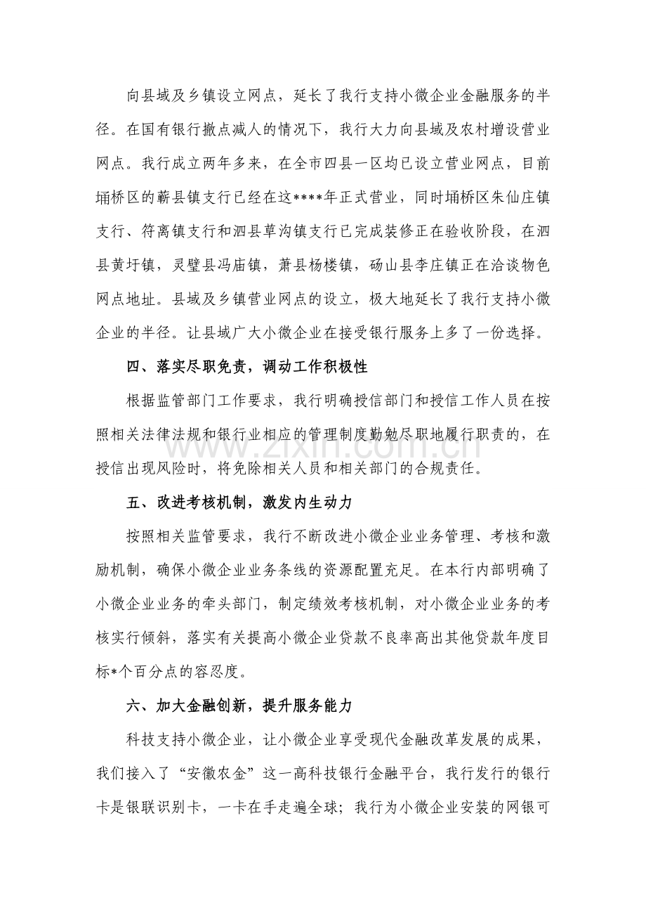 银行支持小微企业金融服务汇报材料.doc_第2页