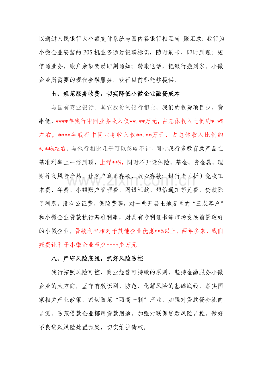 银行支持小微企业金融服务汇报材料.doc_第3页