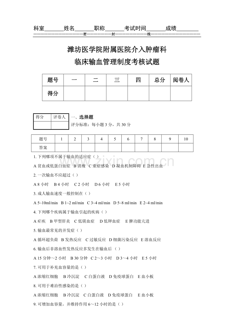 输血培训试题及答案.doc_第1页