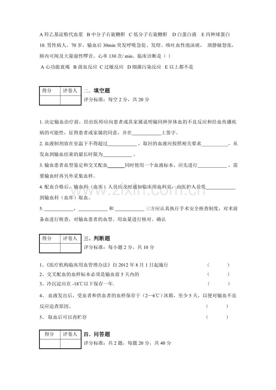 输血培训试题及答案.doc_第2页