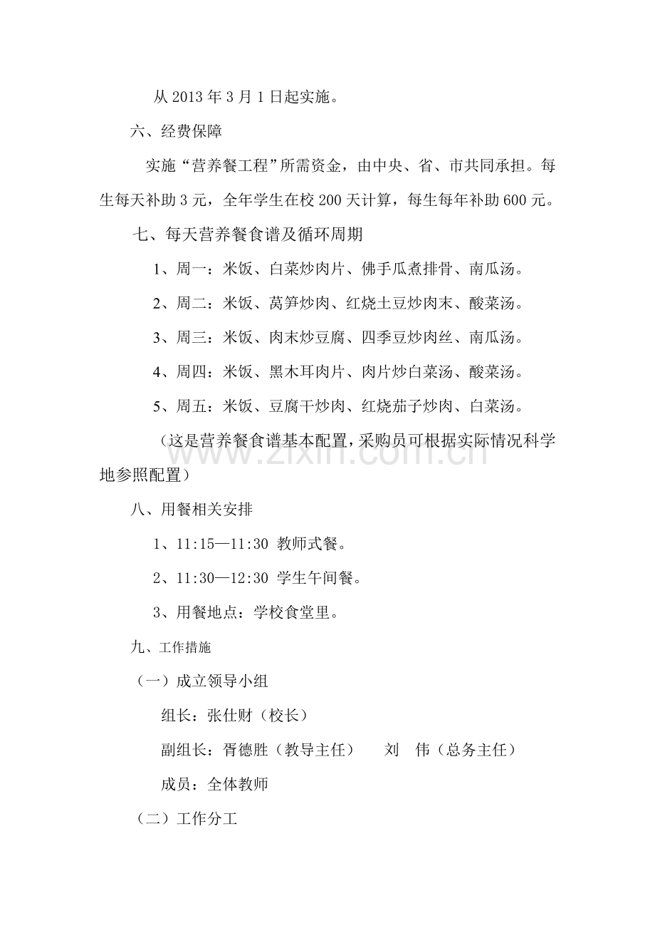 (2)13年学生营养改善计划实施方案.doc_第2页