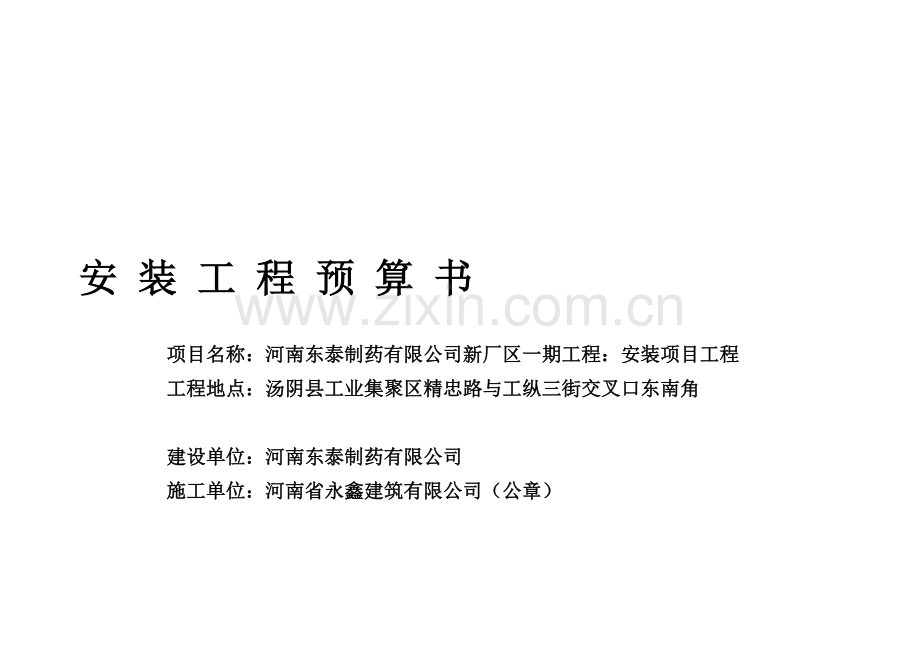 工程结算书申报封面.doc_第1页