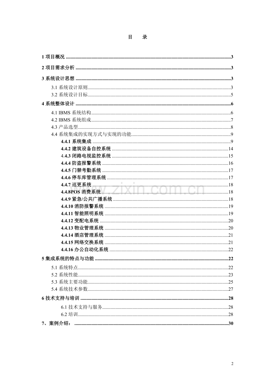 IBMS系统设计方案.doc_第2页