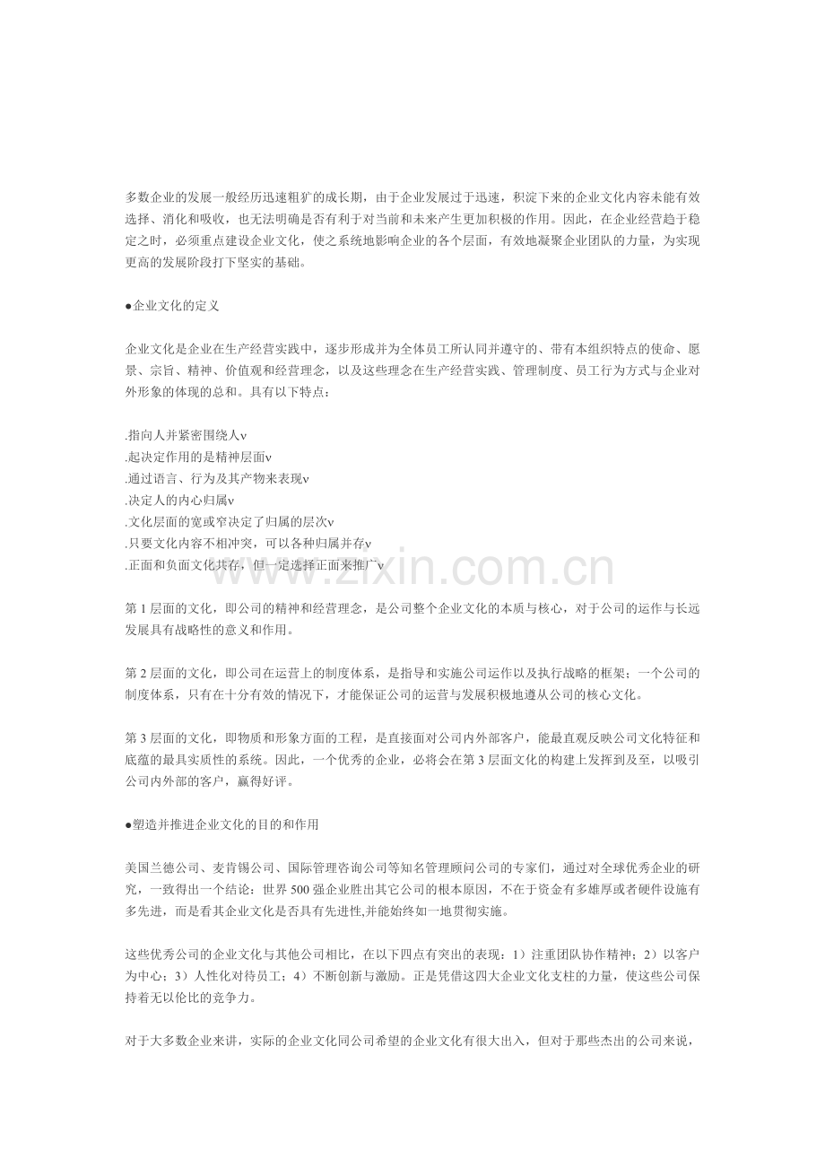 企业文化建设方案资料.doc_第1页