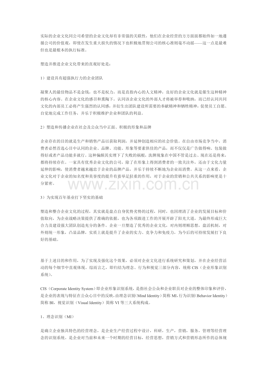 企业文化建设方案资料.doc_第2页