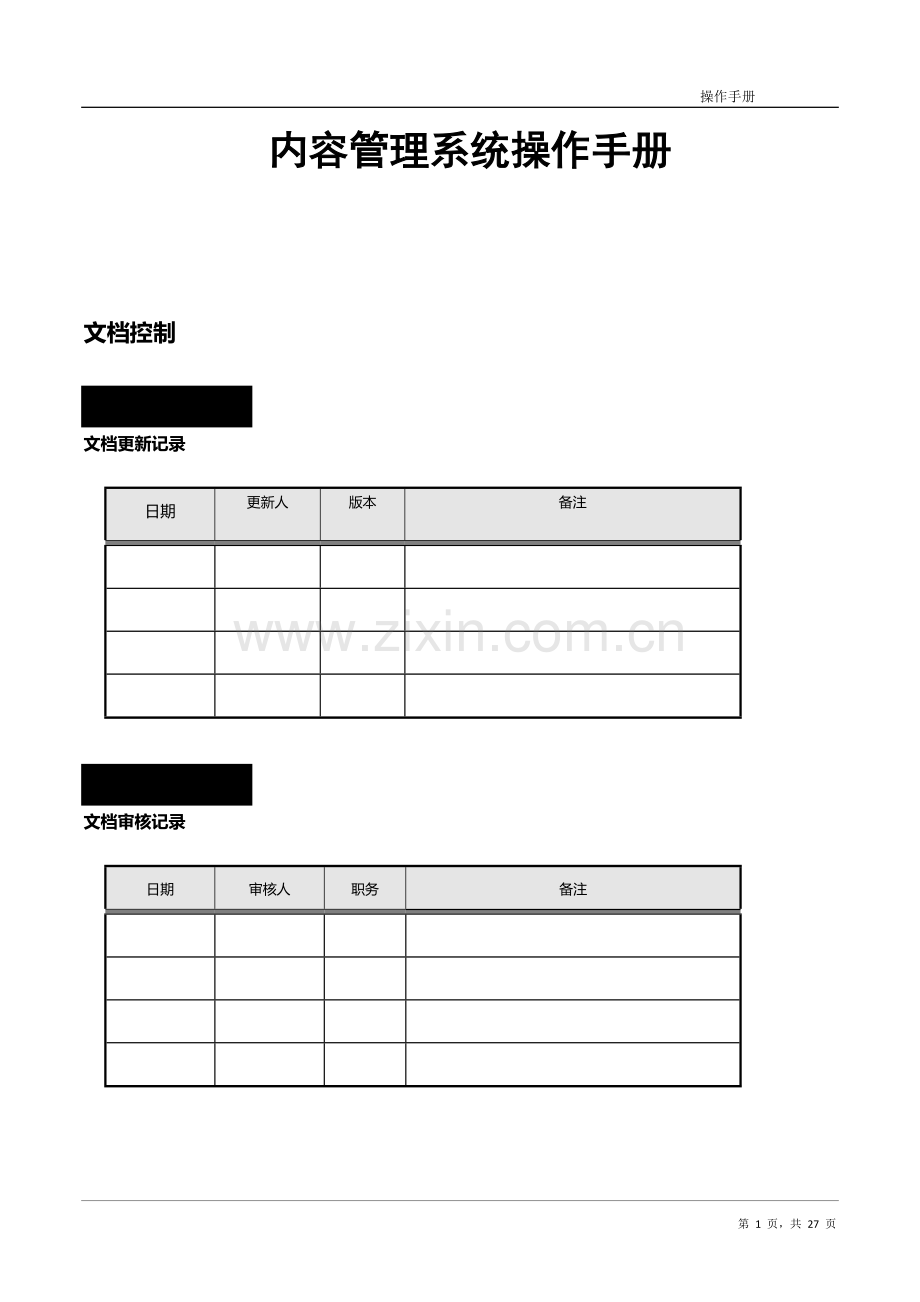 内容管理系统(CMS)操作手册.doc_第1页