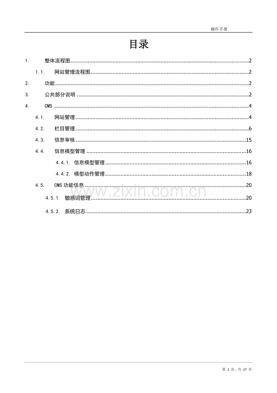 内容管理系统(CMS)操作手册.doc_第2页