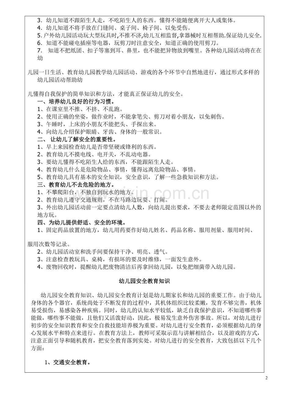 幼儿园教师培训记录-新教师岗前培训(二).doc_第2页