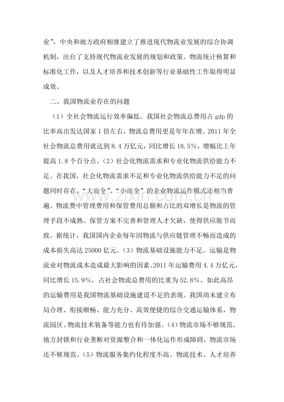 对我国物流业现状的分析及建议.doc_第2页