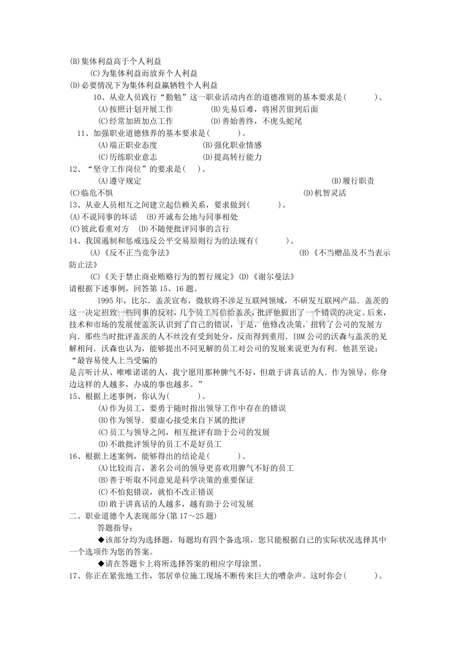 2012年11月国家职业资格全国统一鉴定企业人力资源管理师三级理论知识试卷.doc_第2页