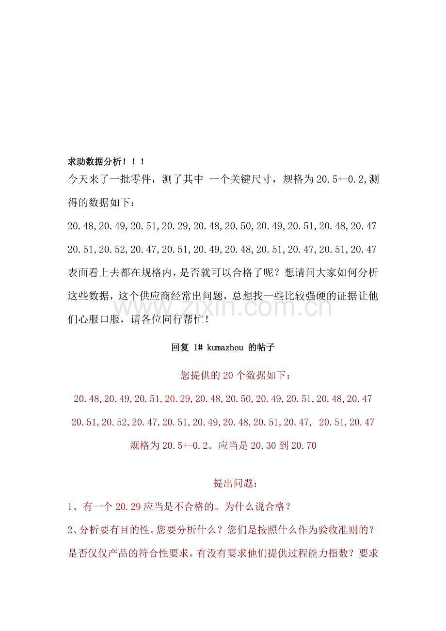 求助数据分析.doc_第1页