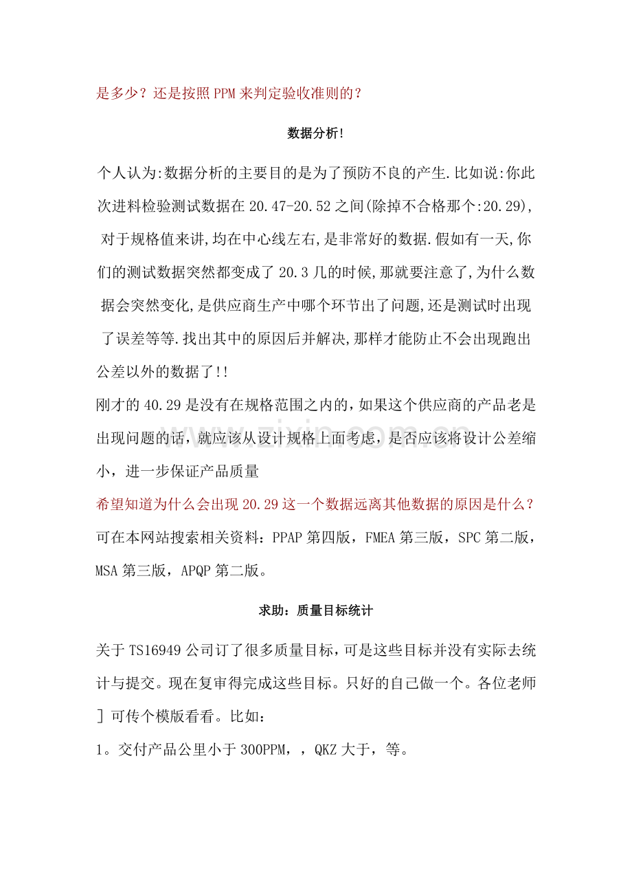 求助数据分析.doc_第2页