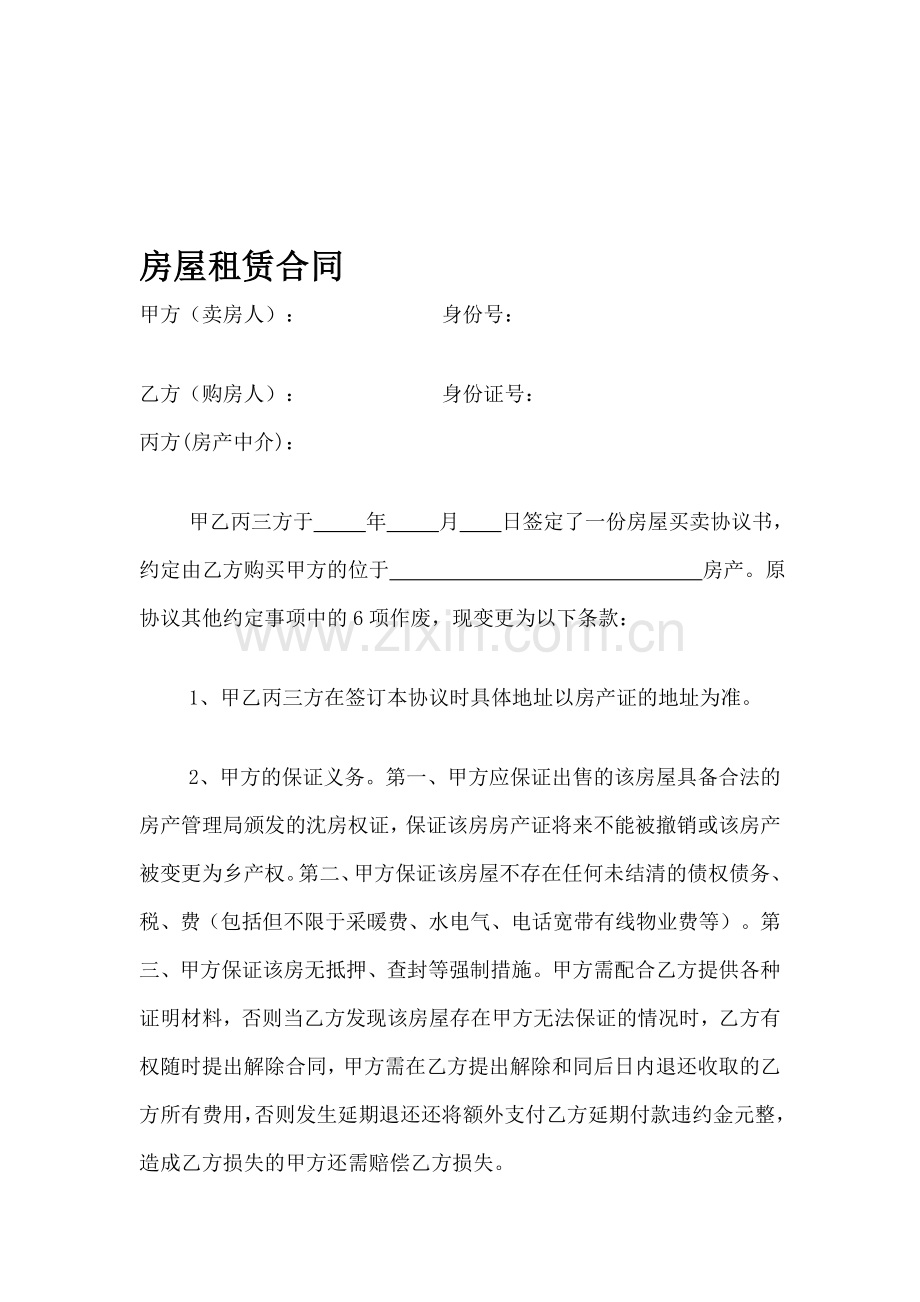 个人房屋买卖合同书.doc_第1页