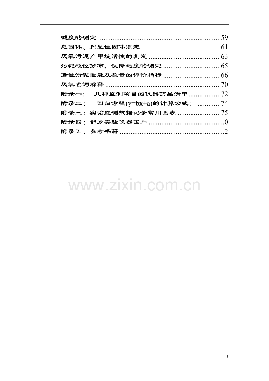 水质分析实验手册.doc_第2页