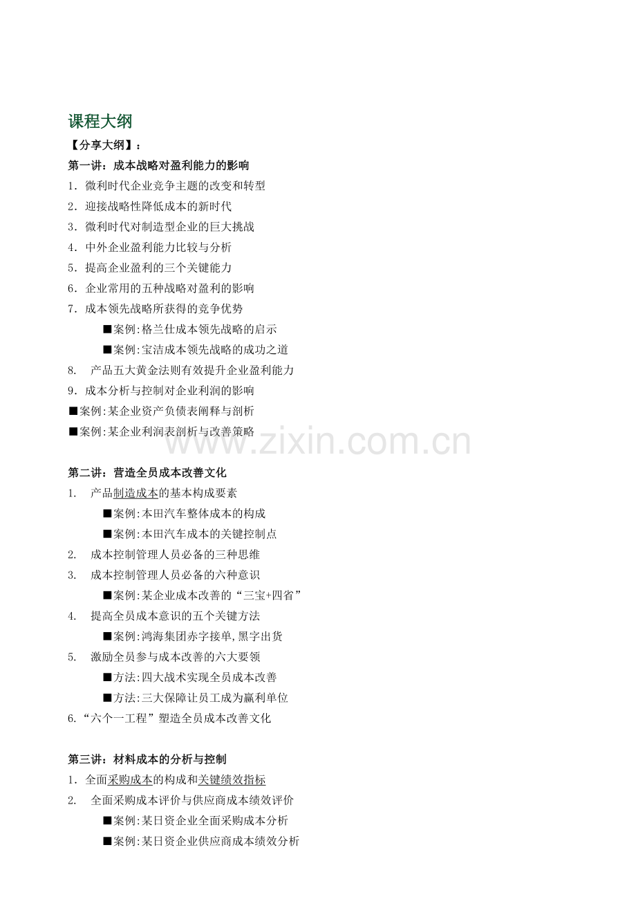 制造业成本如何精准控制更有效.doc_第2页