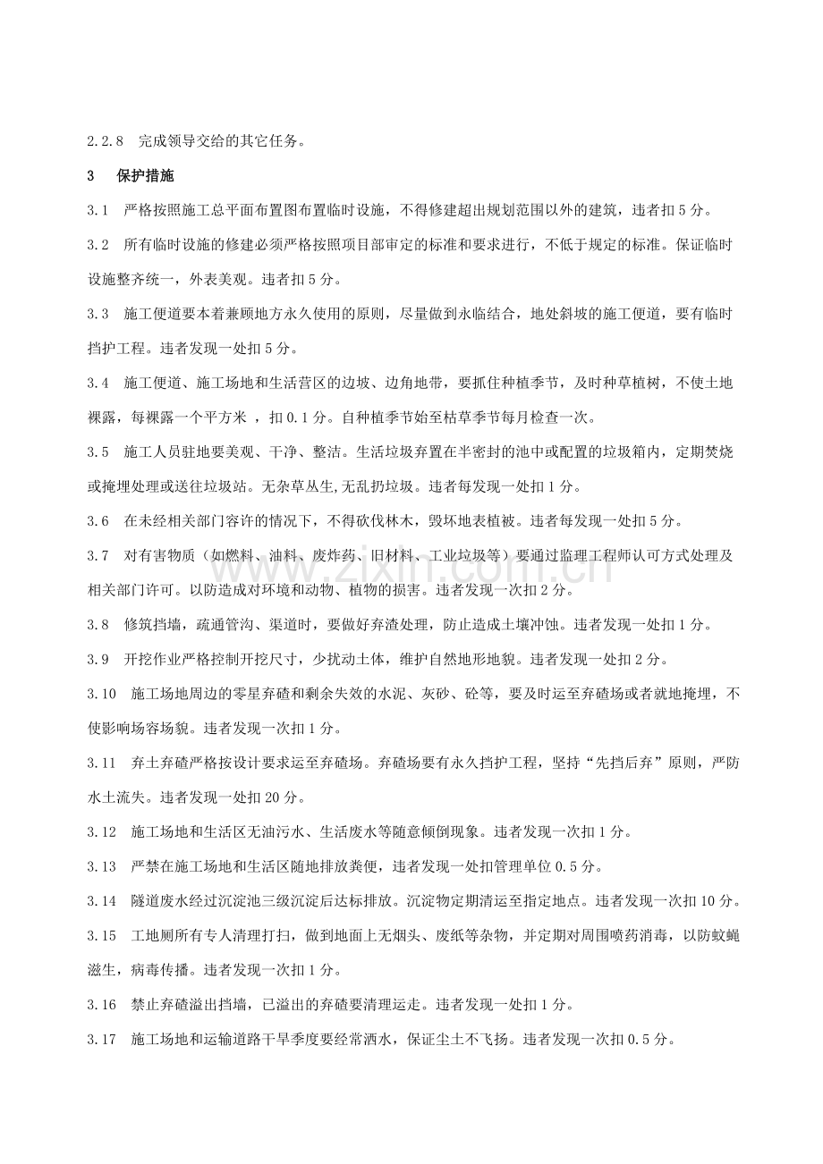 环保水保管理制度.doc_第2页