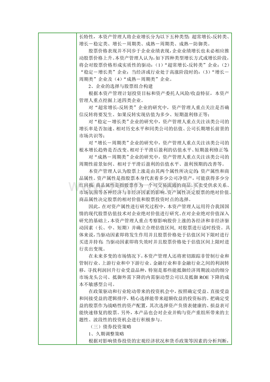 2储-银华灵活精选资产管理计划-要素表.doc_第3页