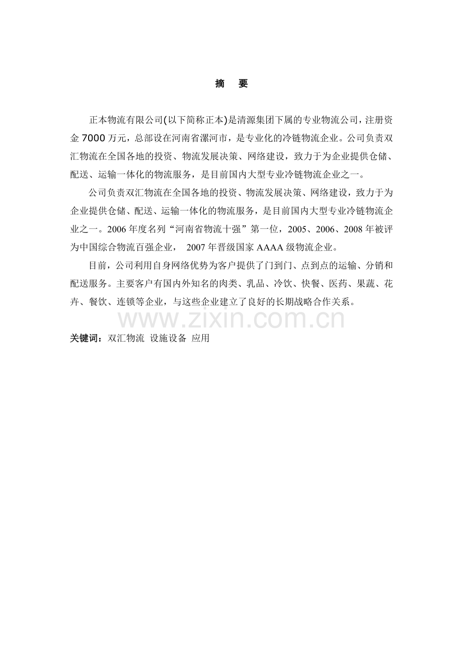 某企业物流设施设备应用情况分析.doc_第3页