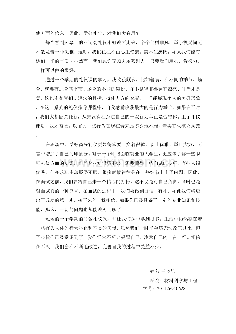 学习商务礼仪之感受.doc_第2页