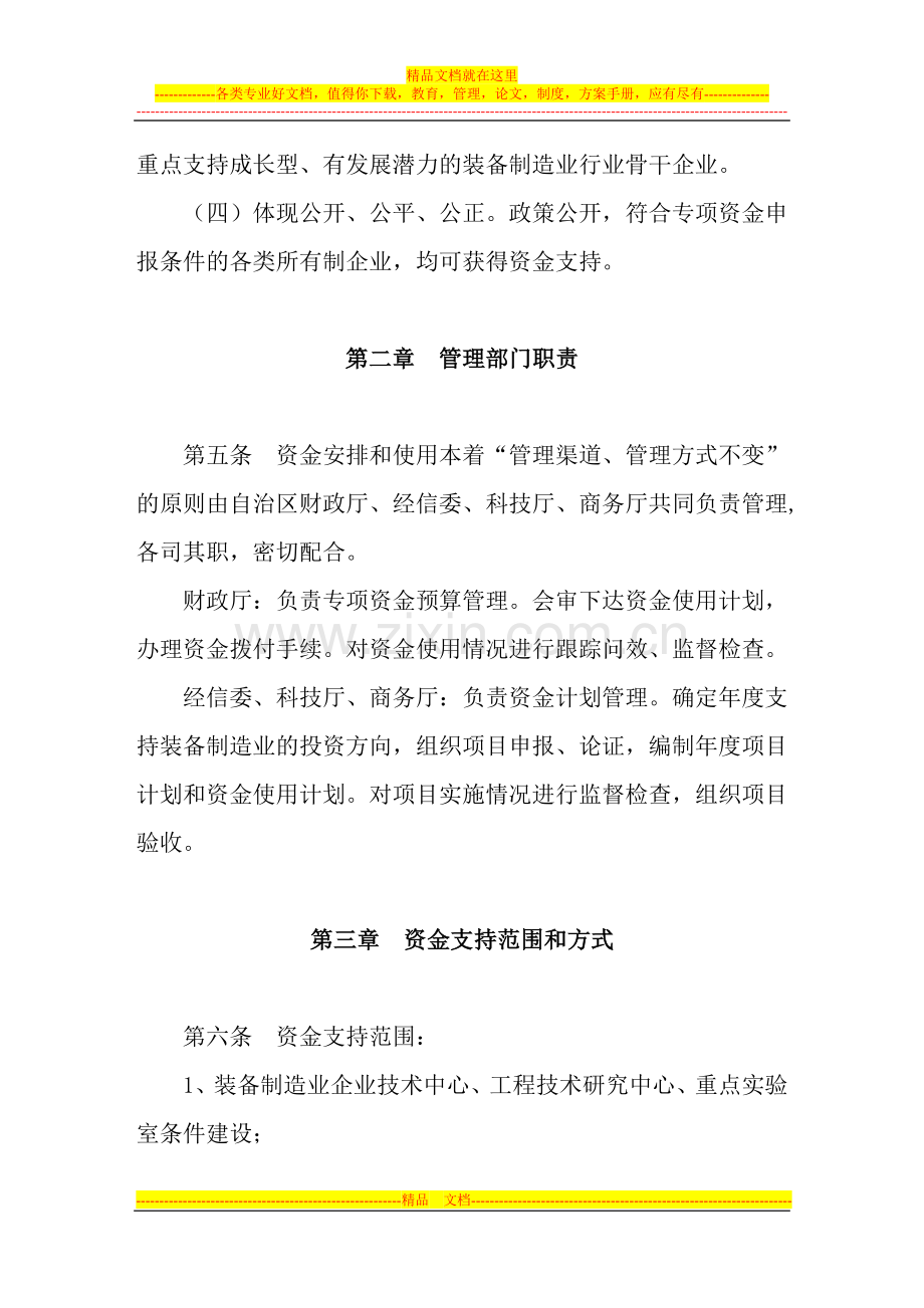 支持装备制造业发展专项资金管理暂行办法.doc_第2页