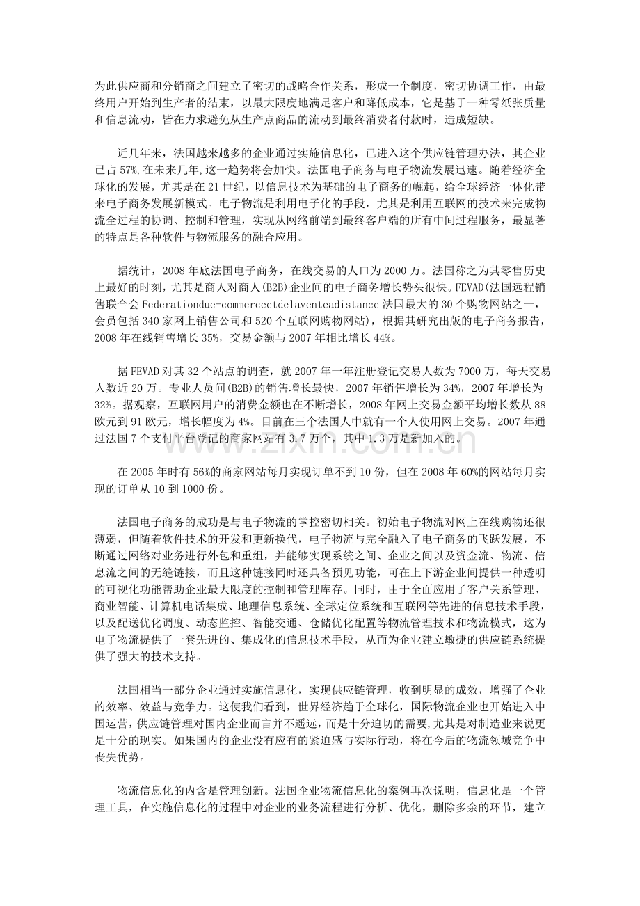 法国电子商务物流给中国企业的启示.doc_第2页