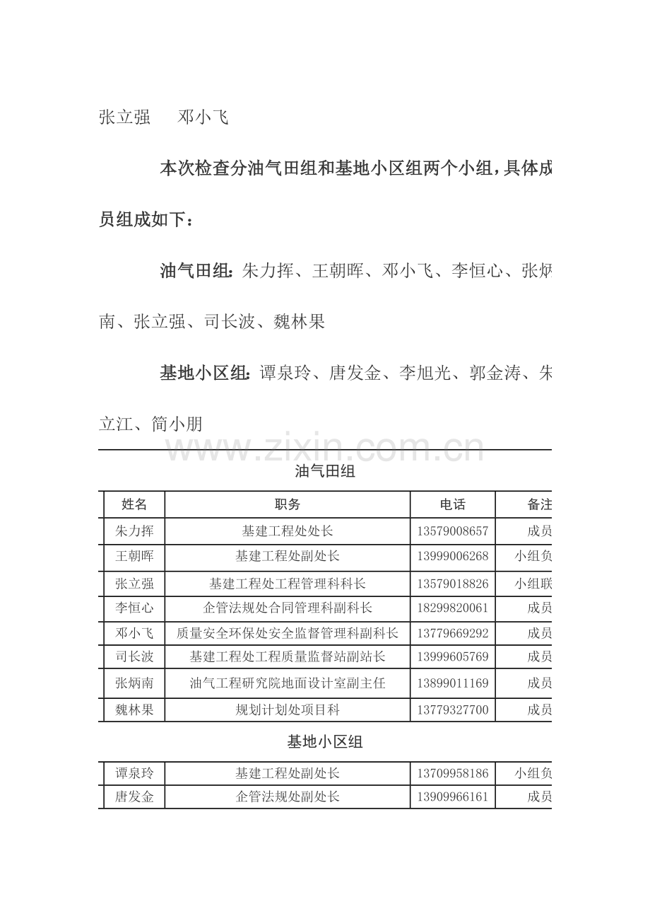 2014年基建施工风险识别排查现场复查计划.doc_第2页