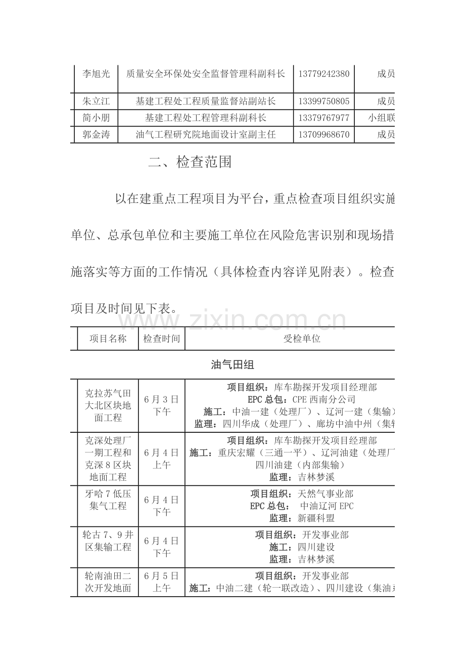 2014年基建施工风险识别排查现场复查计划.doc_第3页