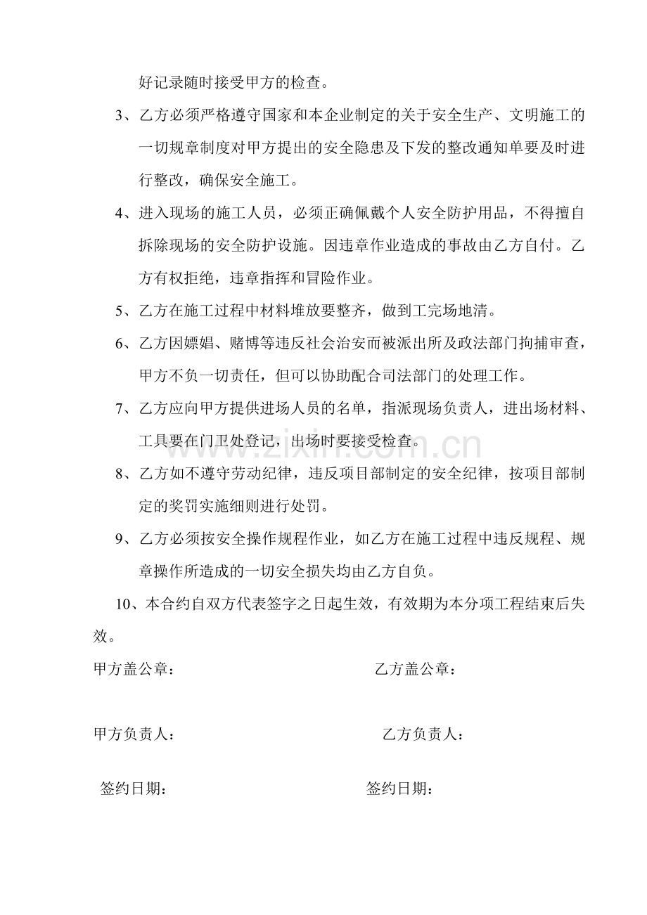 安全生产文明施工管理合约.doc_第2页