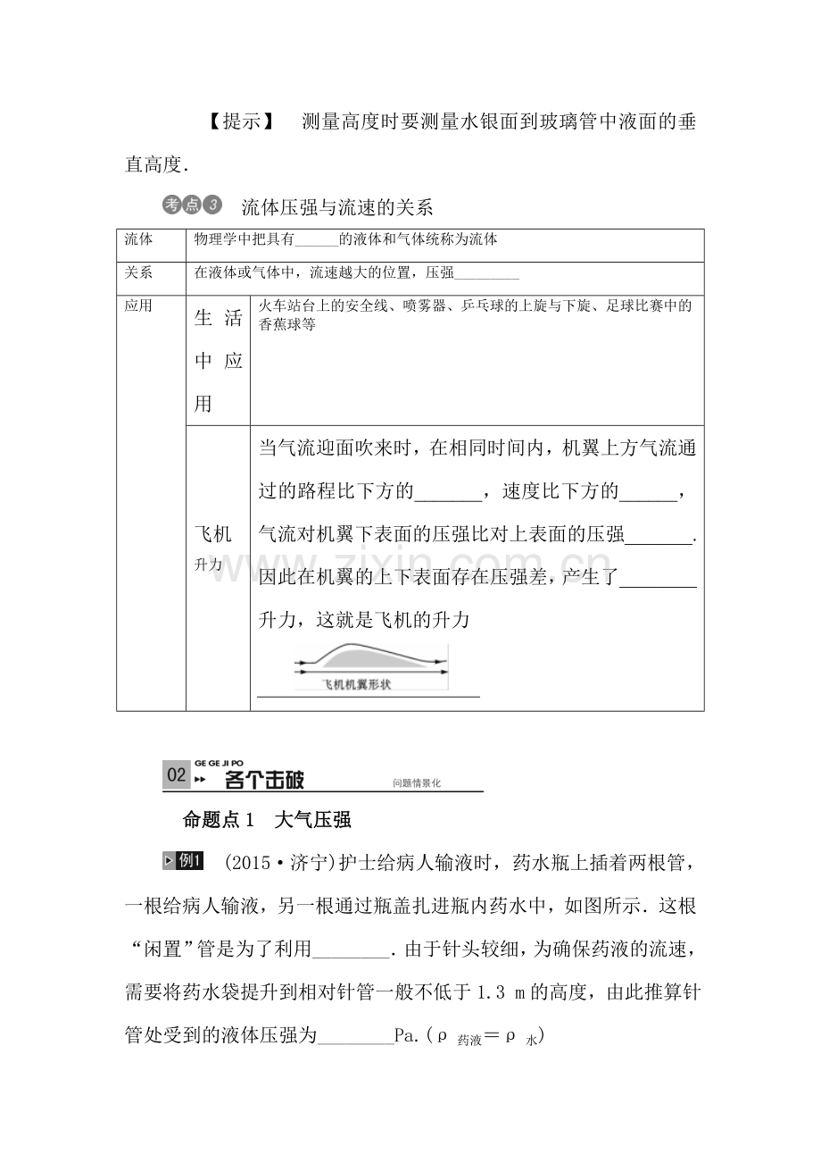 2017届中考物理第一轮滚动复习测试题34.doc_第3页