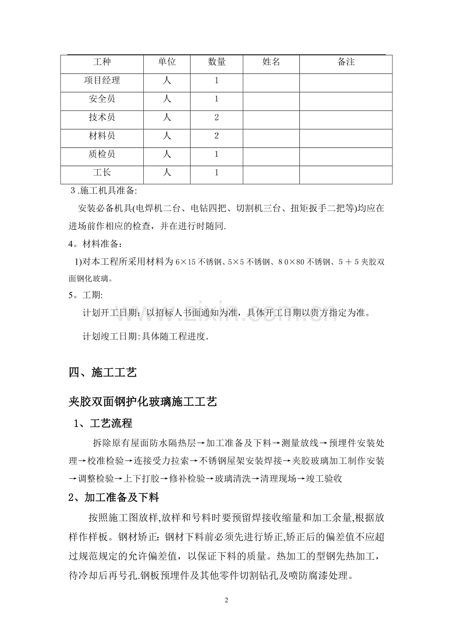 夹胶双面钢化玻璃施工方案-(1).doc_第3页