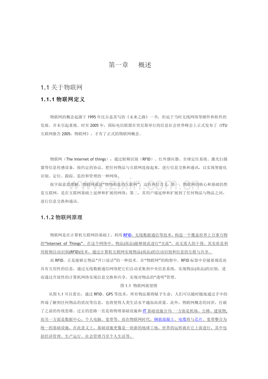 物联网在集装箱运输中的应用及案例分析.doc_第2页