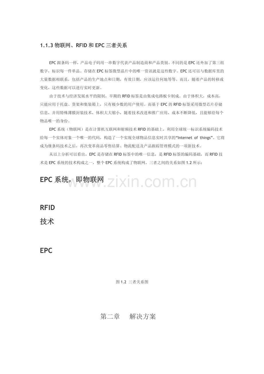 物联网在集装箱运输中的应用及案例分析.doc_第3页