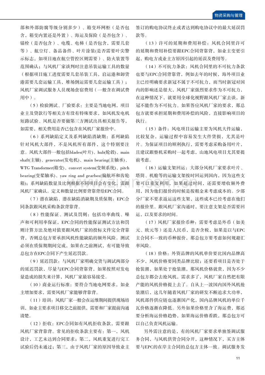 海外风电总包项目风机等主要设备采购管理要点.pdf_第2页