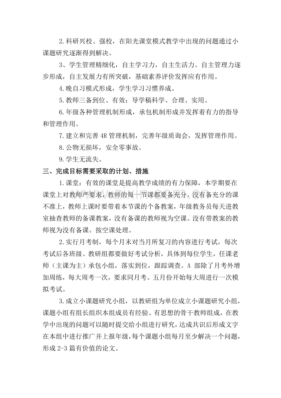 2014-2015学年度下学期九年级工作计划(草案).doc_第2页