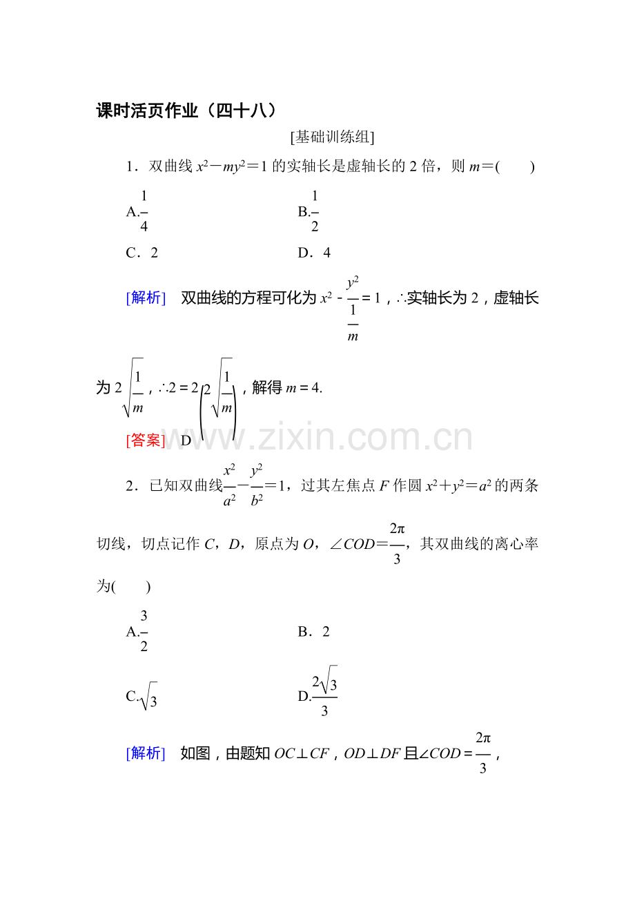 高三数学课时复习基础训练43.doc_第1页