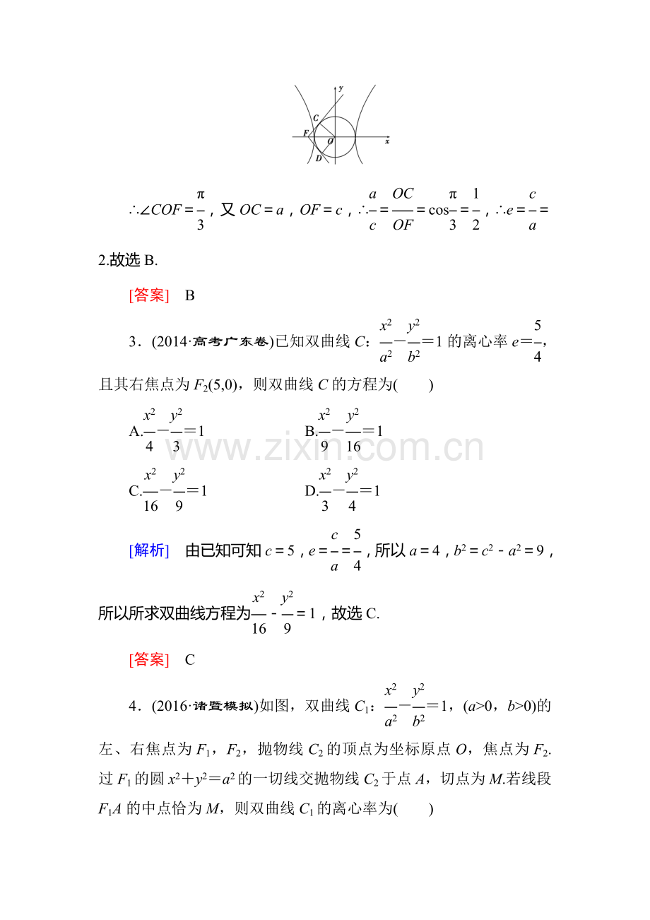 高三数学课时复习基础训练43.doc_第2页