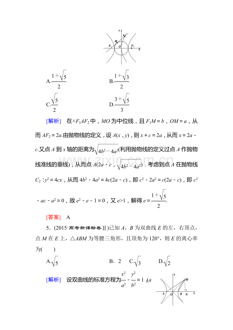 高三数学课时复习基础训练43.doc_第3页