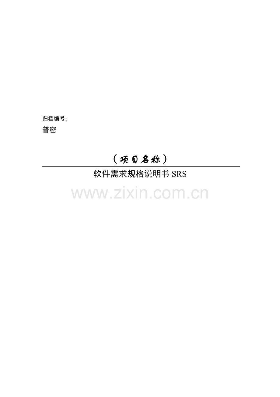 网站建设需求分析-[文档在线提供].doc_第1页