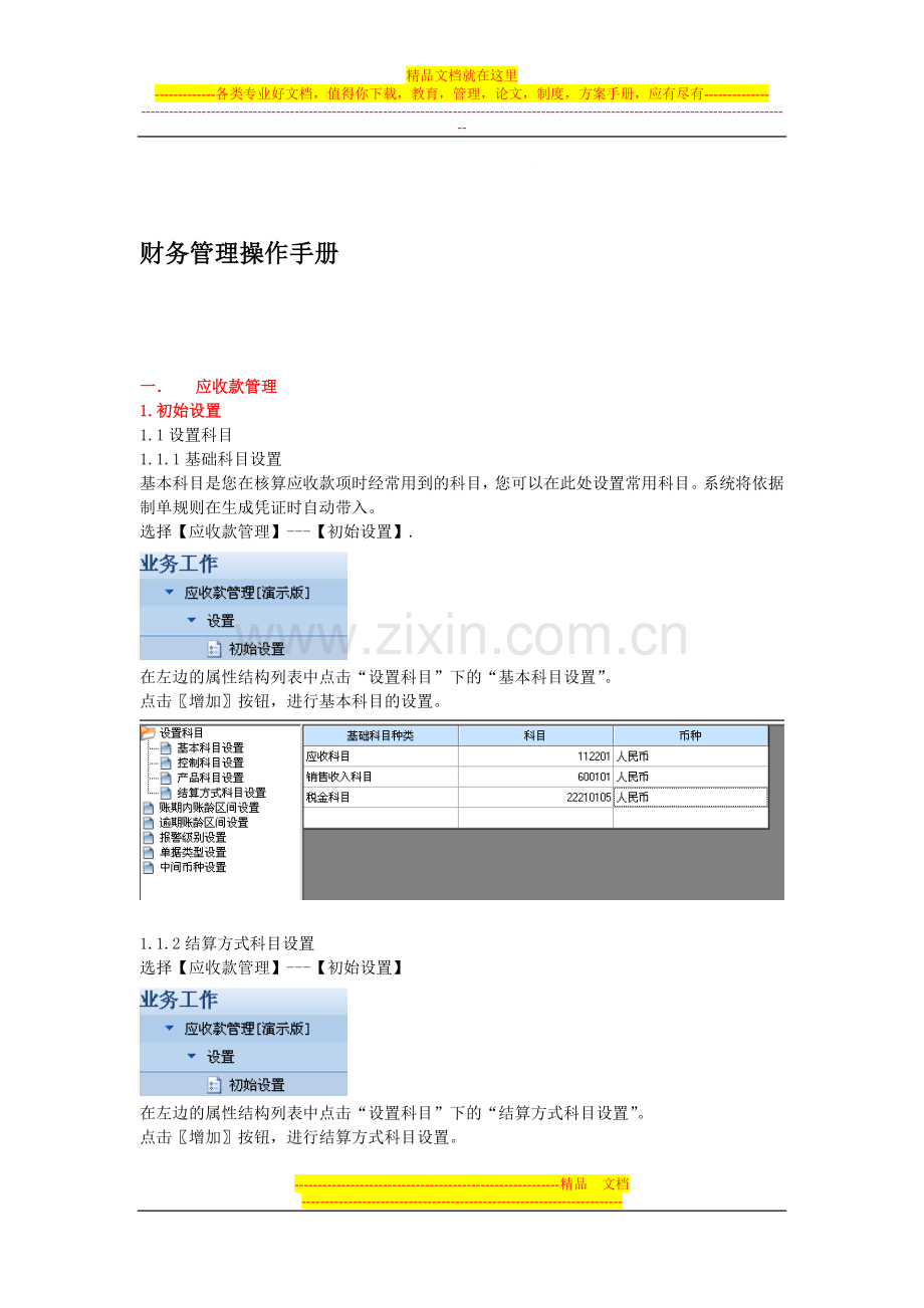 4.财务管理操作手册.doc_第1页