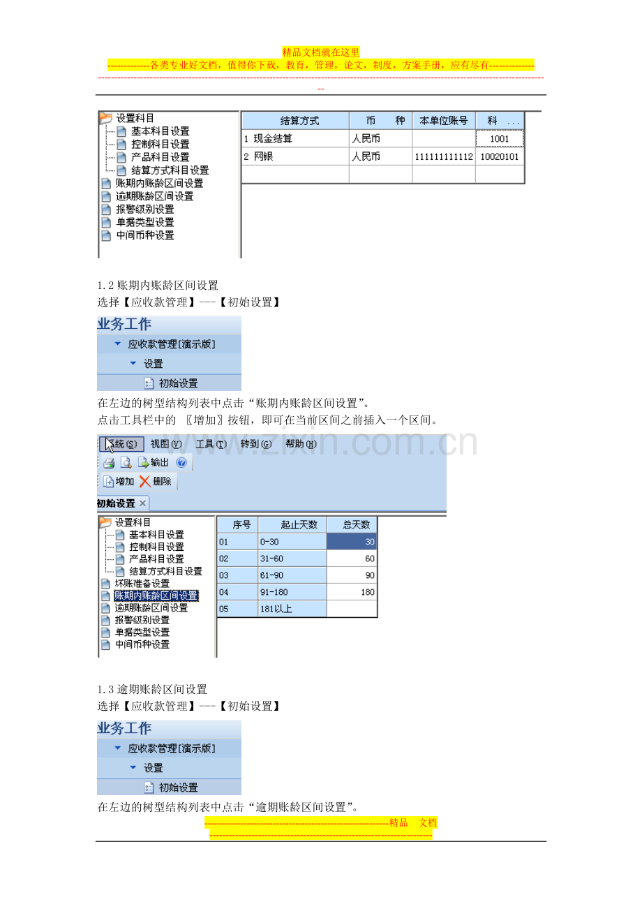 4.财务管理操作手册.doc_第2页