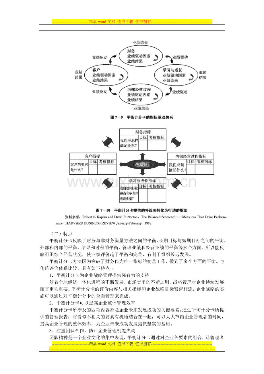 平衡计分卡绩效考核..doc_第2页