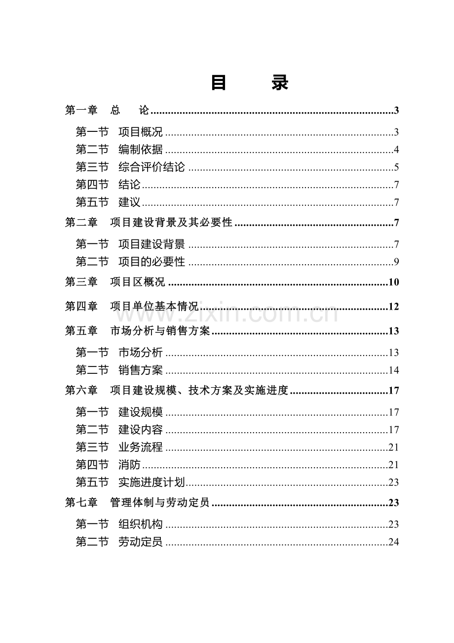 奥迪汽车4S店可行性研究报告.doc_第1页