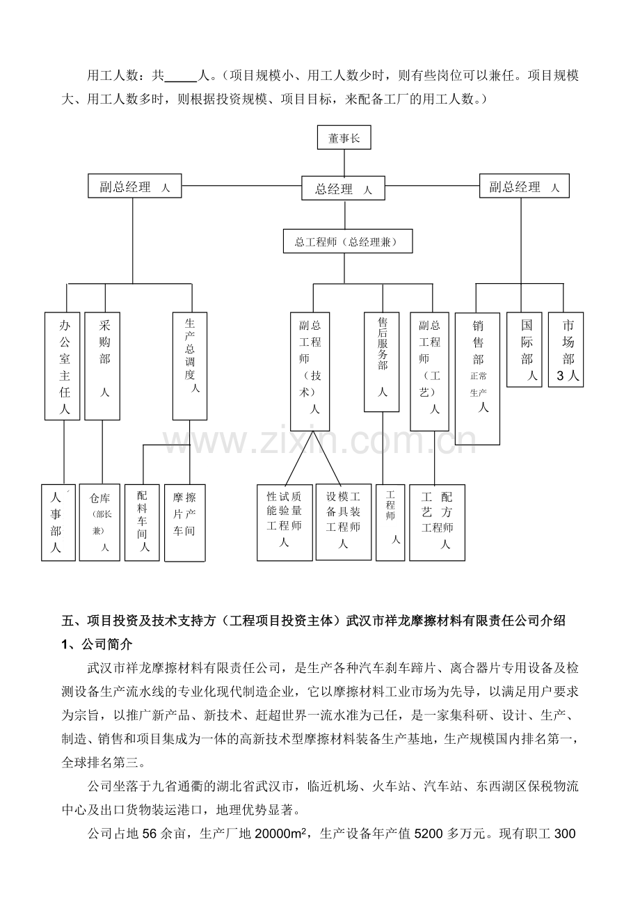 汽车摩擦材料(盘式制动片-鼓式制动片-离合器片)生产线.doc_第3页