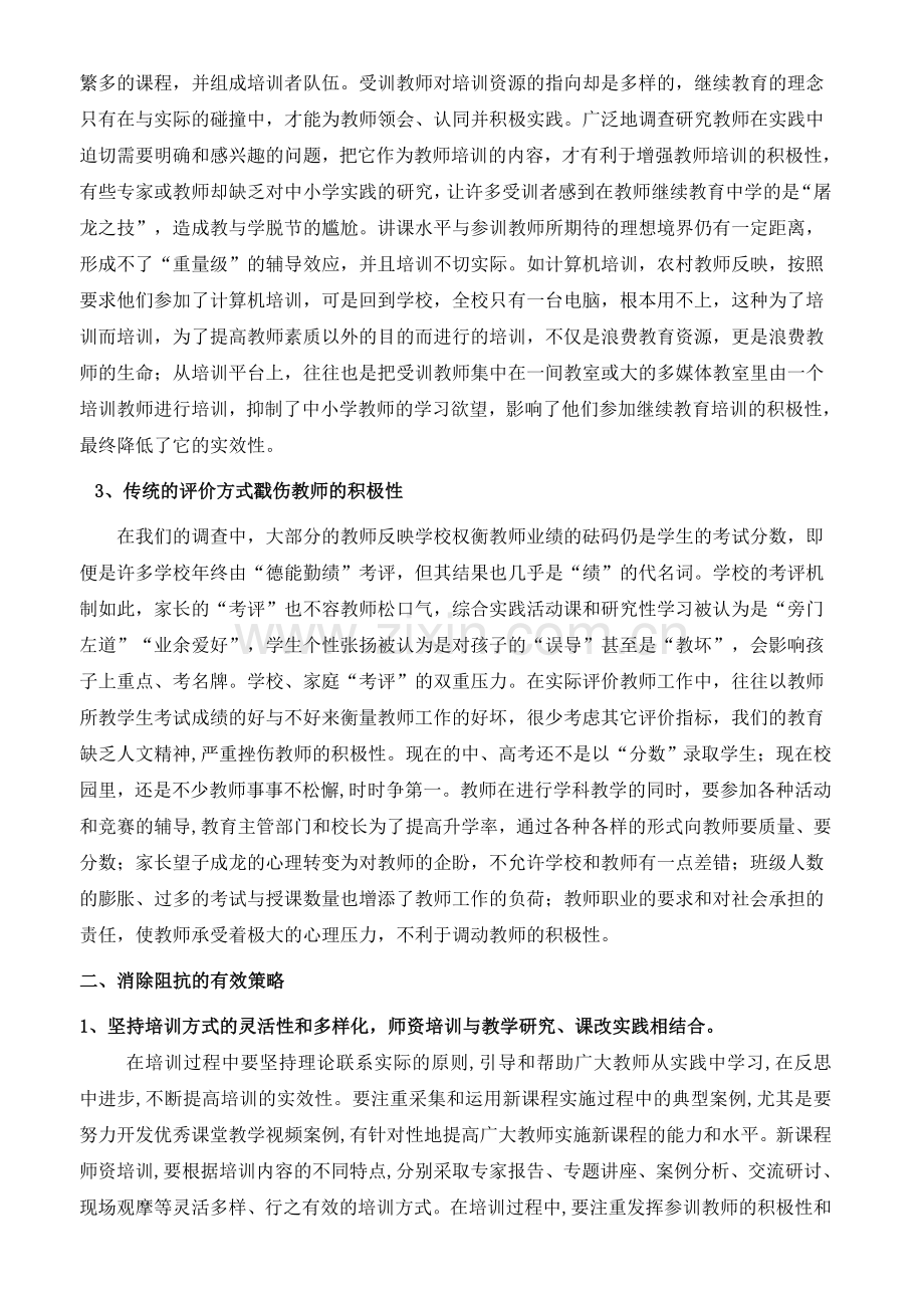 继续教育培训农村教师的阻抗现象分析.doc_第3页